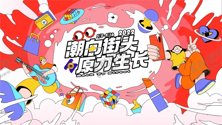 编号：34612904061720394509【酷图网】源文件下载-潮流街头趣味展板