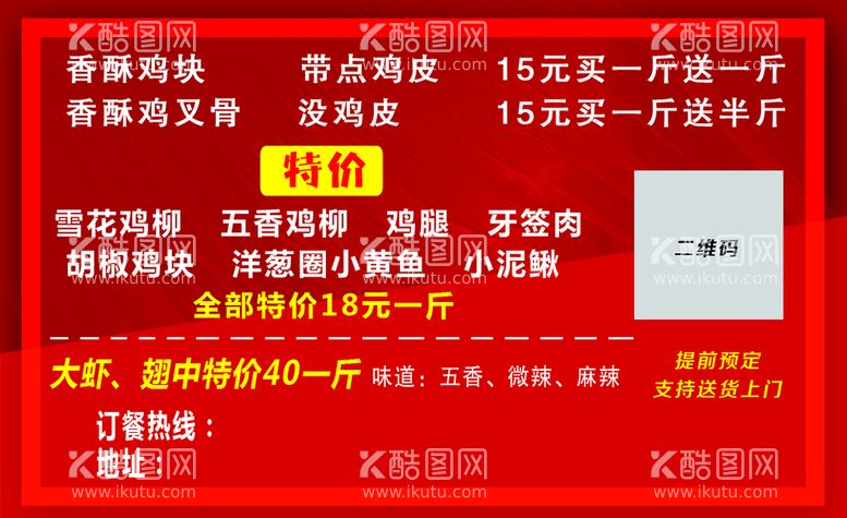 编号：74514611160815152302【酷图网】源文件下载-炸鸡名片