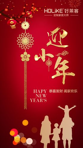 小年新年过节除夕福气