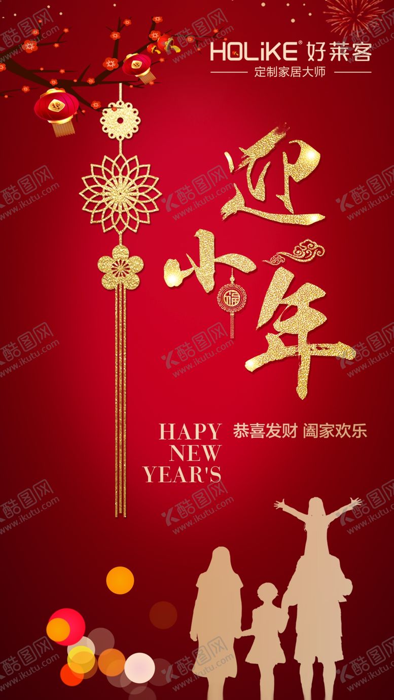 编号：15751107132245523489【酷图网】源文件下载-小年新年过节除夕福气