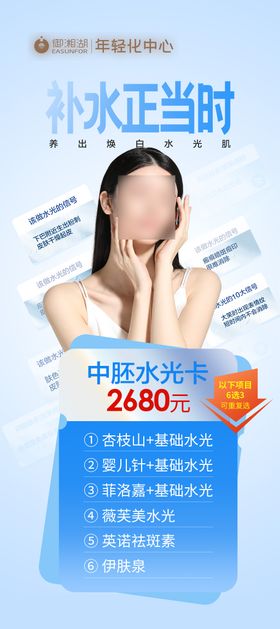 医美护肤海报