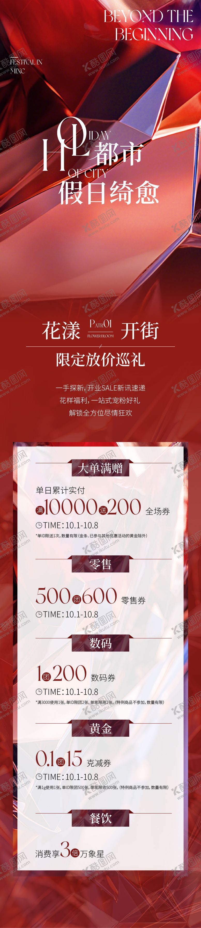 编号：19798612031257296641【酷图网】源文件下载-商业节日长图