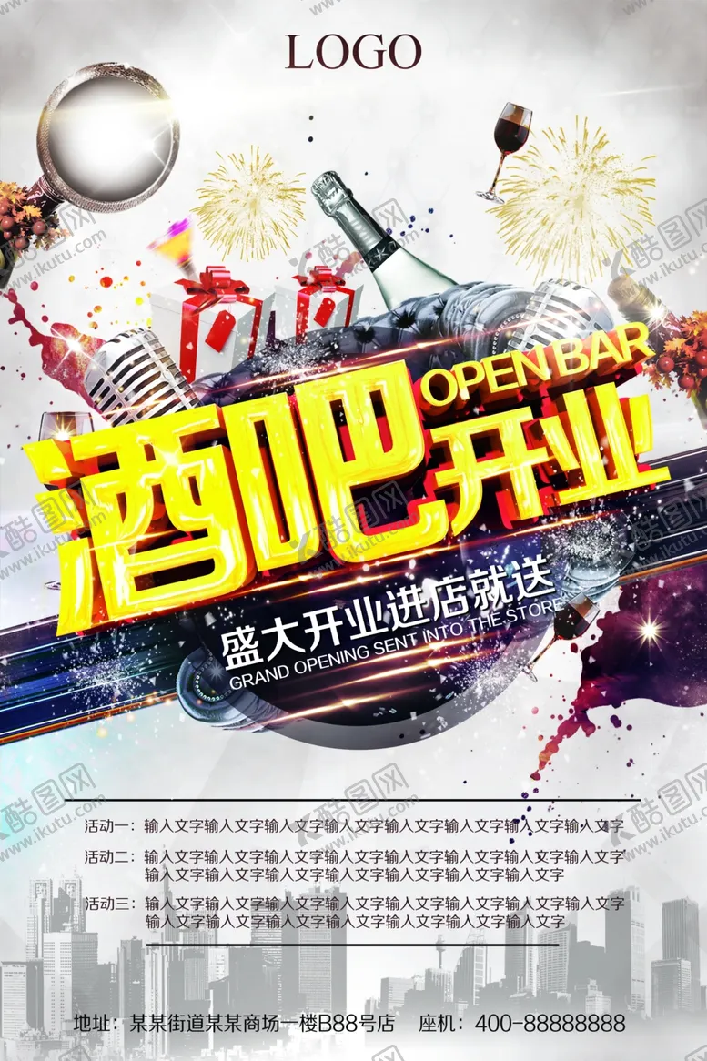 编号：15325807021048152138【酷图网】源文件下载-酒吧开业
