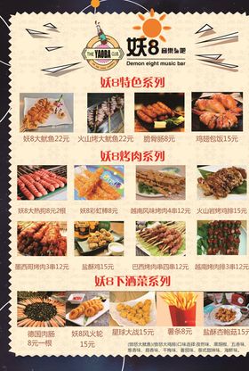 休闲吧菜单