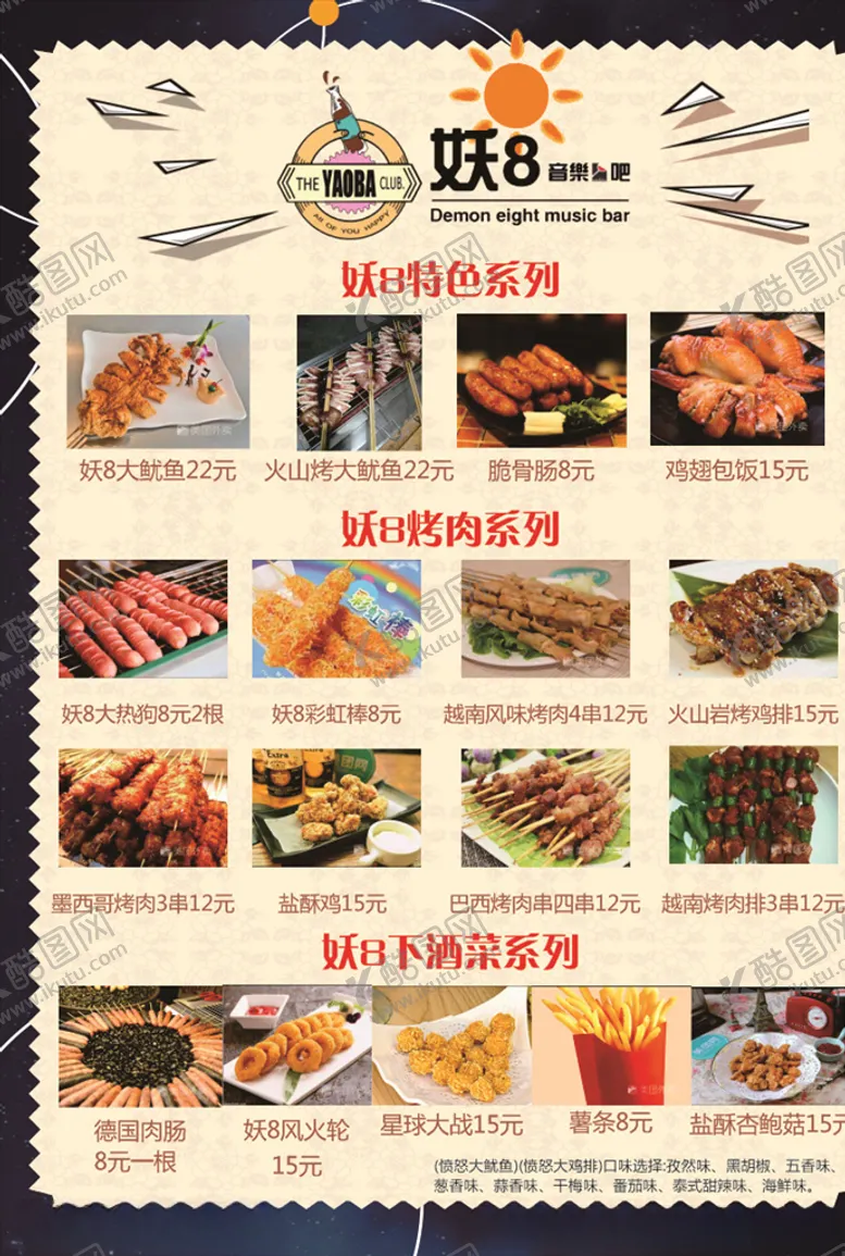 编号：82015706301730252906【酷图网】源文件下载-休闲吧菜单