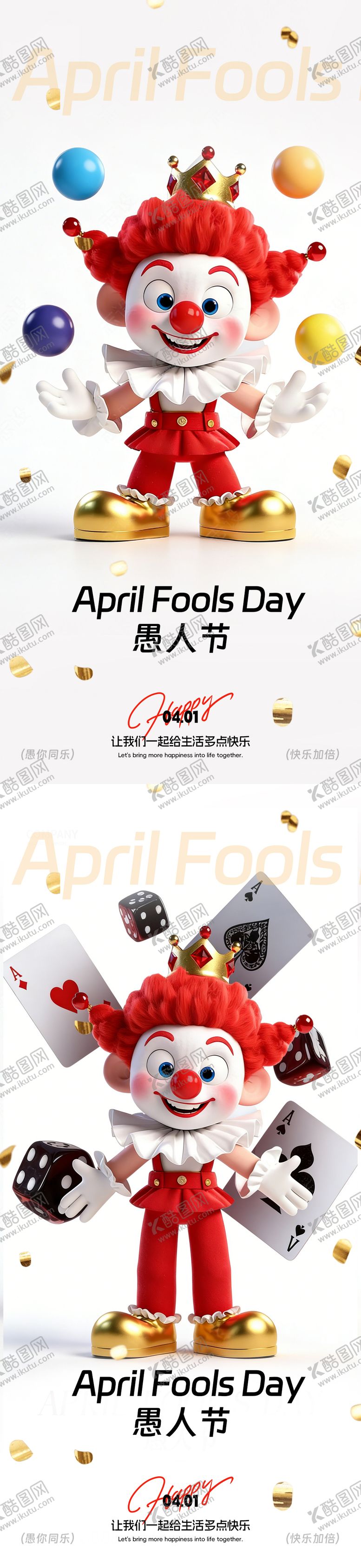 编号：84122103220212018350【酷图网】源文件下载-愚人节地产海报