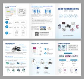 全自动多光谱细胞图像分析系统三折页