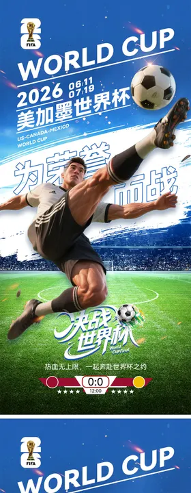 2026美加墨世界杯宣传海报