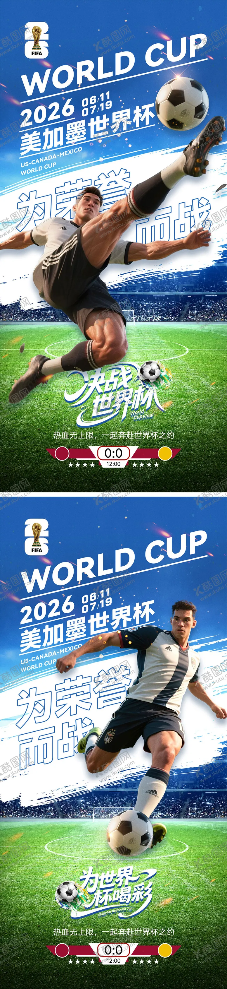 编号：92239605222208195749【酷图网】源文件下载-2026世界杯宣传海报