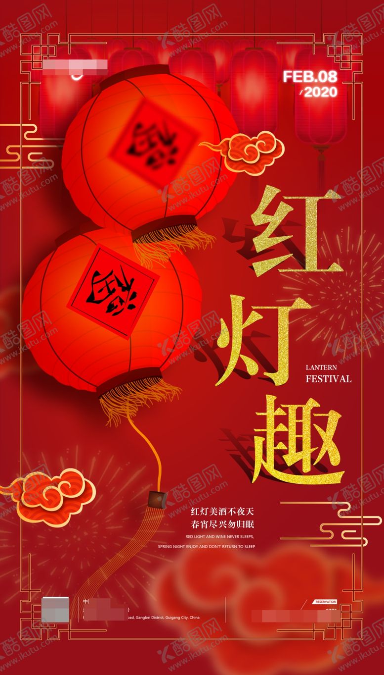 编号：20520909241452141670【酷图网】源文件下载-元宵节海报