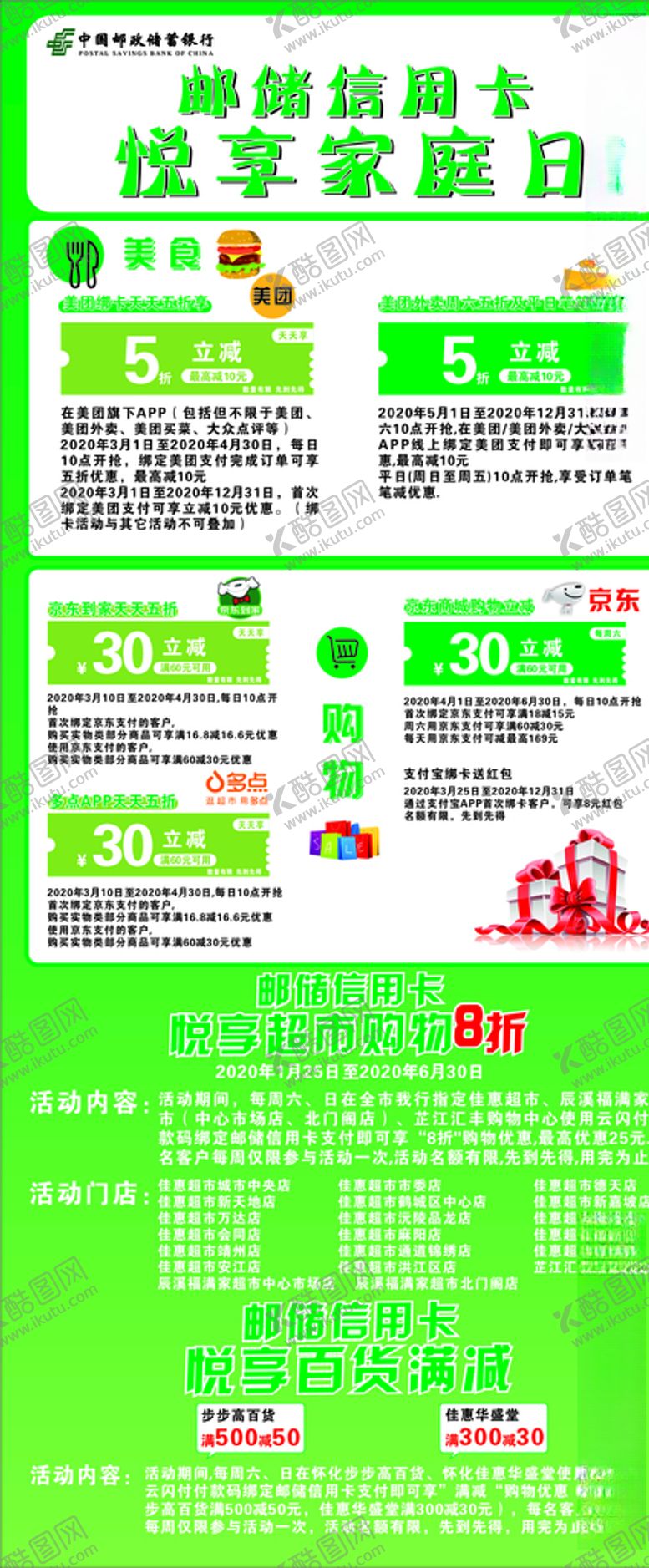 编号：51620310162241599892【酷图网】源文件下载-邮储信用卡