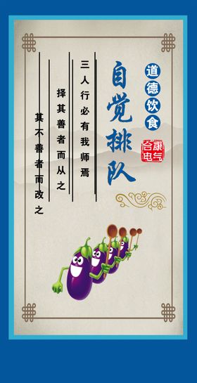自觉排队