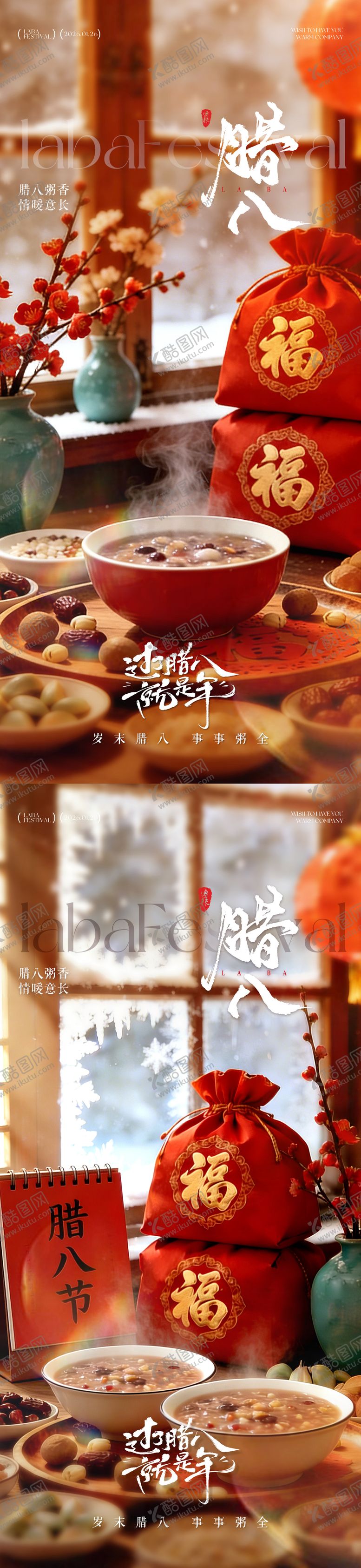 编号：25293701100211439199【酷图网】源文件下载-腊八节腊八粥温馨海报
