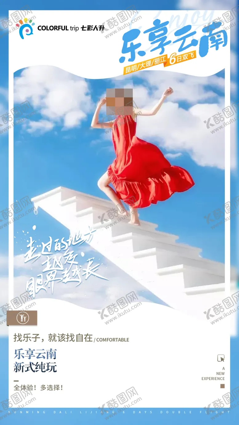 编号：46184502162230304060【酷图网】源文件下载-云南旅游海报
