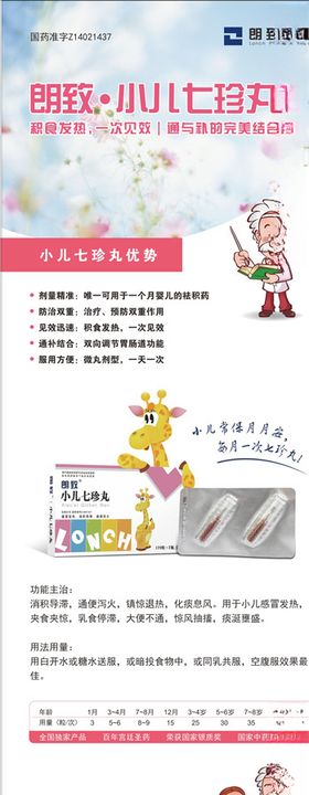 小儿七珍丸X展架