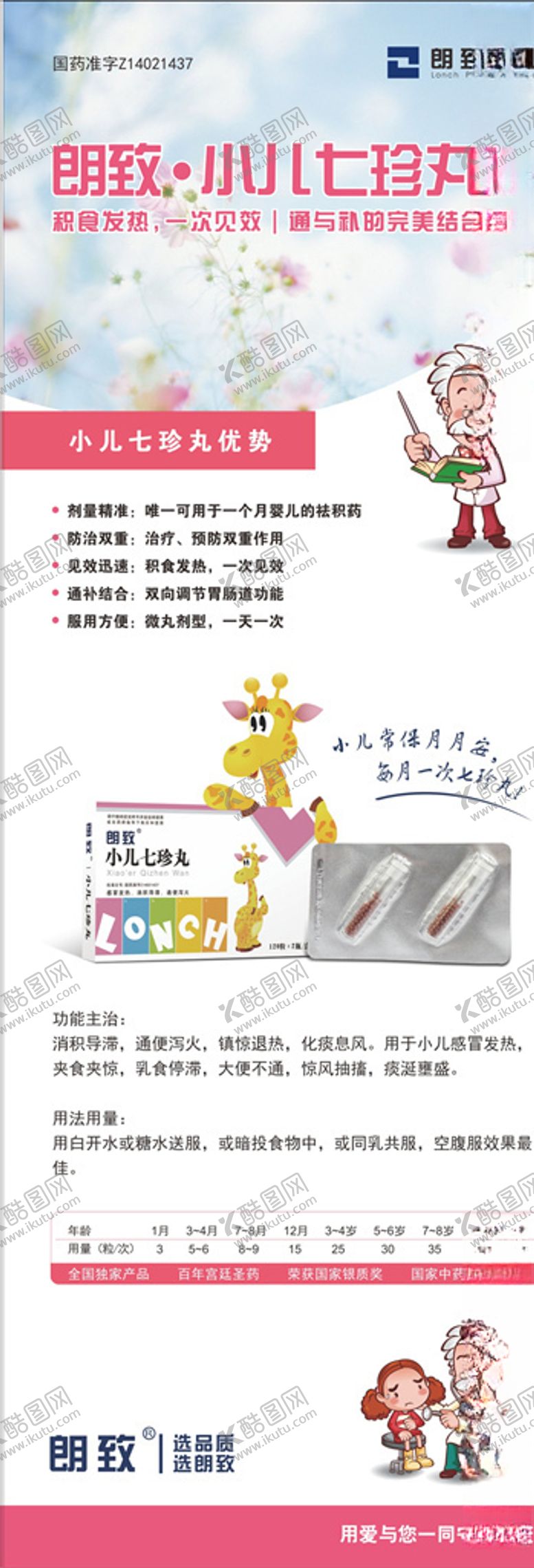 编号：96879007031907444213【酷图网】源文件下载-小儿七珍丸X展架