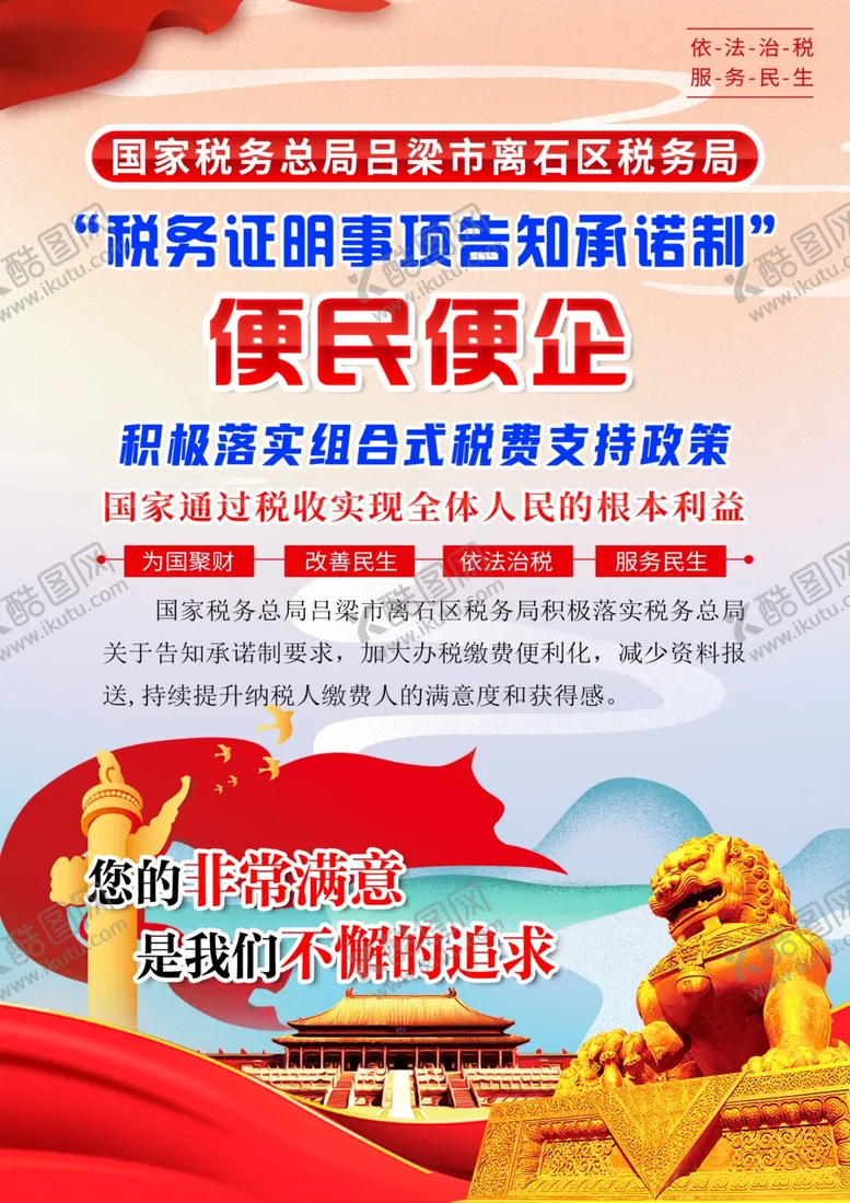 编号：25522912061219548533【酷图网】源文件下载-便民便企