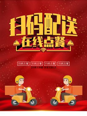 扫码配送