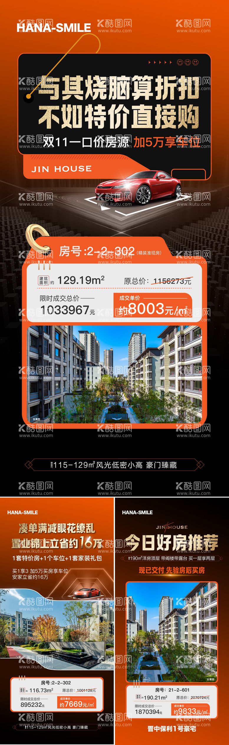 编号：43639911250809542498【酷图网】源文件下载-特价房系列海报