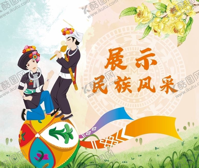 编号：12500309281834555311【酷图网】源文件下载-壮族壮族文化壮族海报