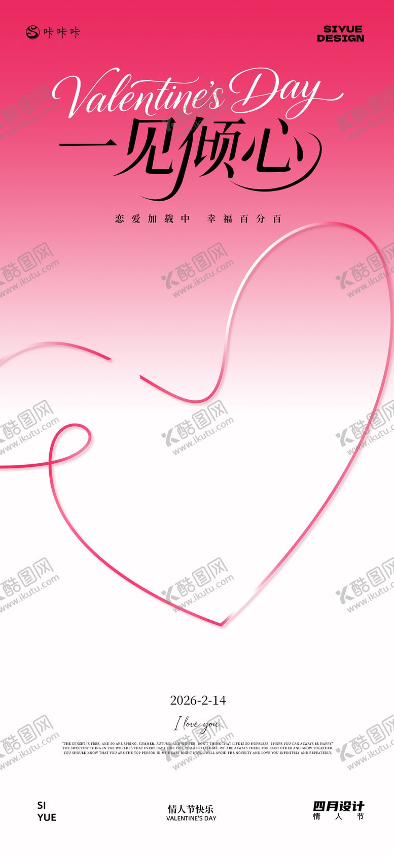 编号：37212302020214554023【酷图网】源文件下载-情人节