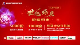 世纪蝶变荣耀归来
