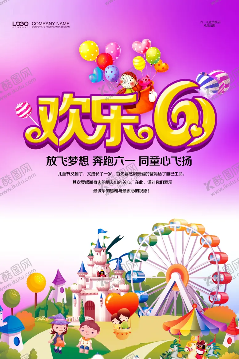 编号：18964509231205567465【酷图网】源文件下载-六一儿童节海报