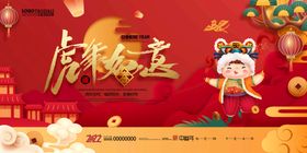 红色虎年中国风2022年新年春