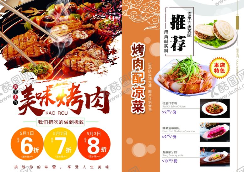 编号：96835605051345357993【酷图网】源文件下载-烤肉肉夹馍凉皮凉菜