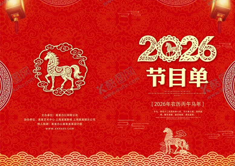 编号：18737412191936046119【酷图网】源文件下载-2026年节目单