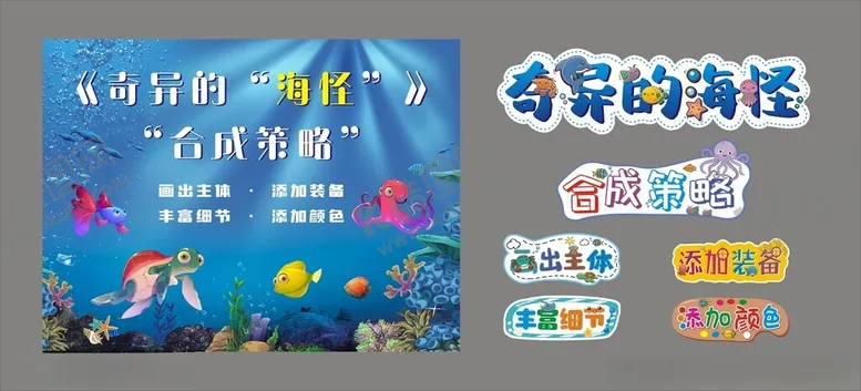 编号：80009202220925102750【酷图网】源文件下载-海洋生物板书