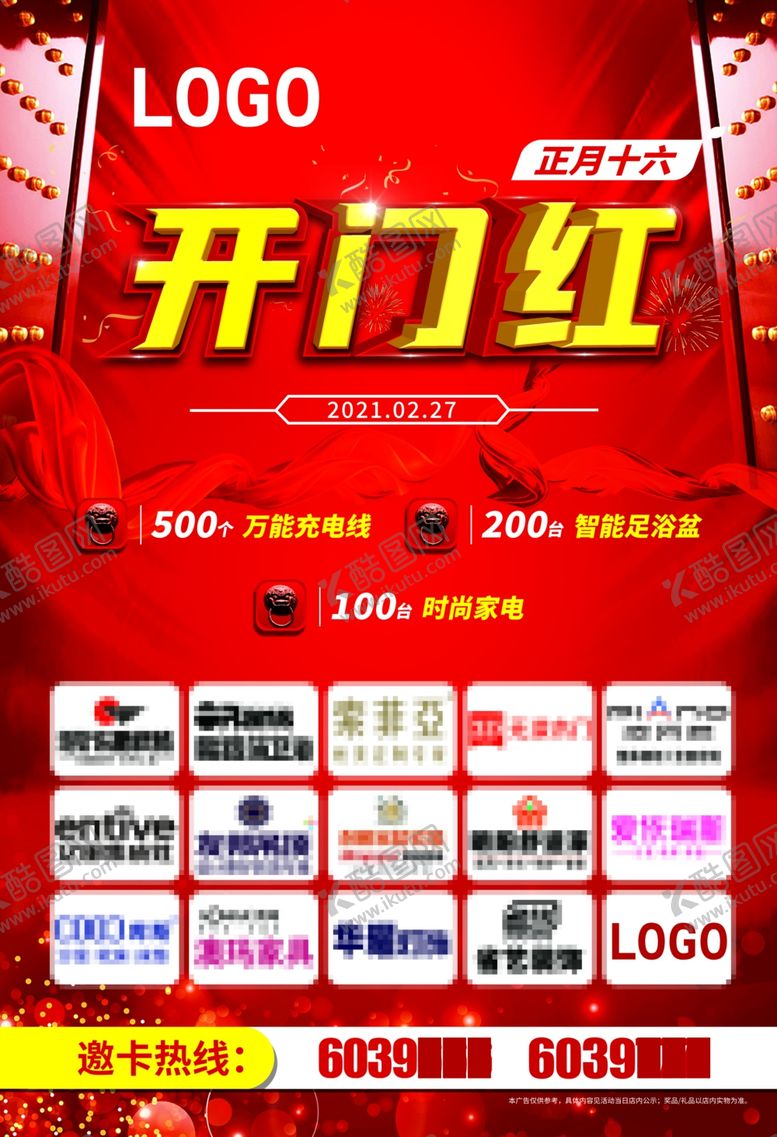 编号：61885210120243363607【酷图网】源文件下载-年初开门红活动