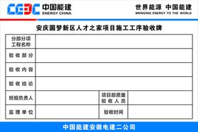 施工工序验收牌