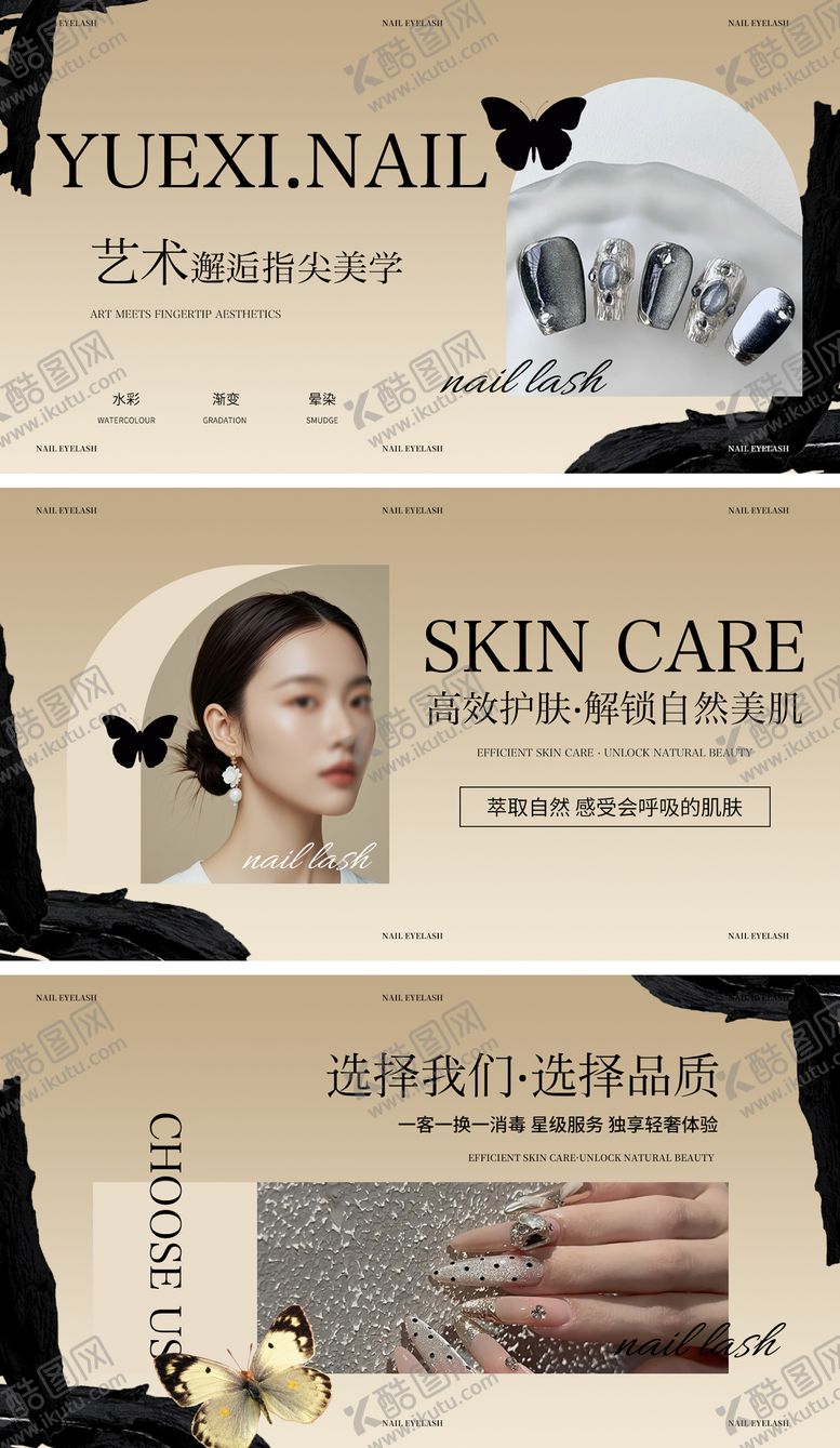 编号：35328806172128595569【酷图网】源文件下载-护肤美甲ins轮播图