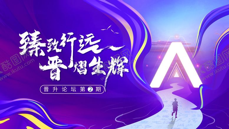 编号：26999301310056302600【酷图网】源文件下载-晋升会议主KV
