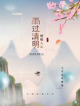 清明节水墨中式海报