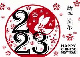 2023兔年新年素材设计设计癸卯标题字
