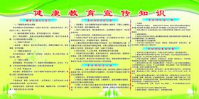 健康教育宣传栏
