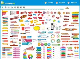 个性小标题素材