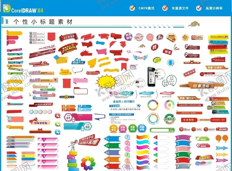 编号：63815905110350046882【酷图网】源文件下载-个性小标题素材