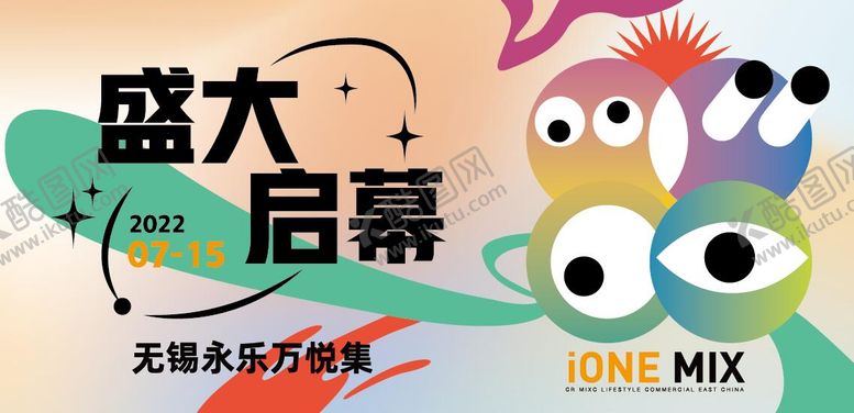 编号：70812201132206276710【酷图网】源文件下载-商场开业宣传KV