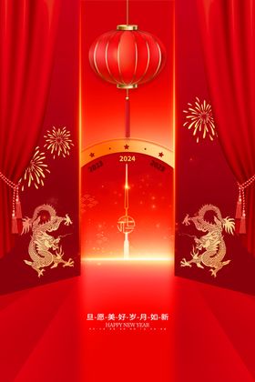 龙年喜庆2024海报