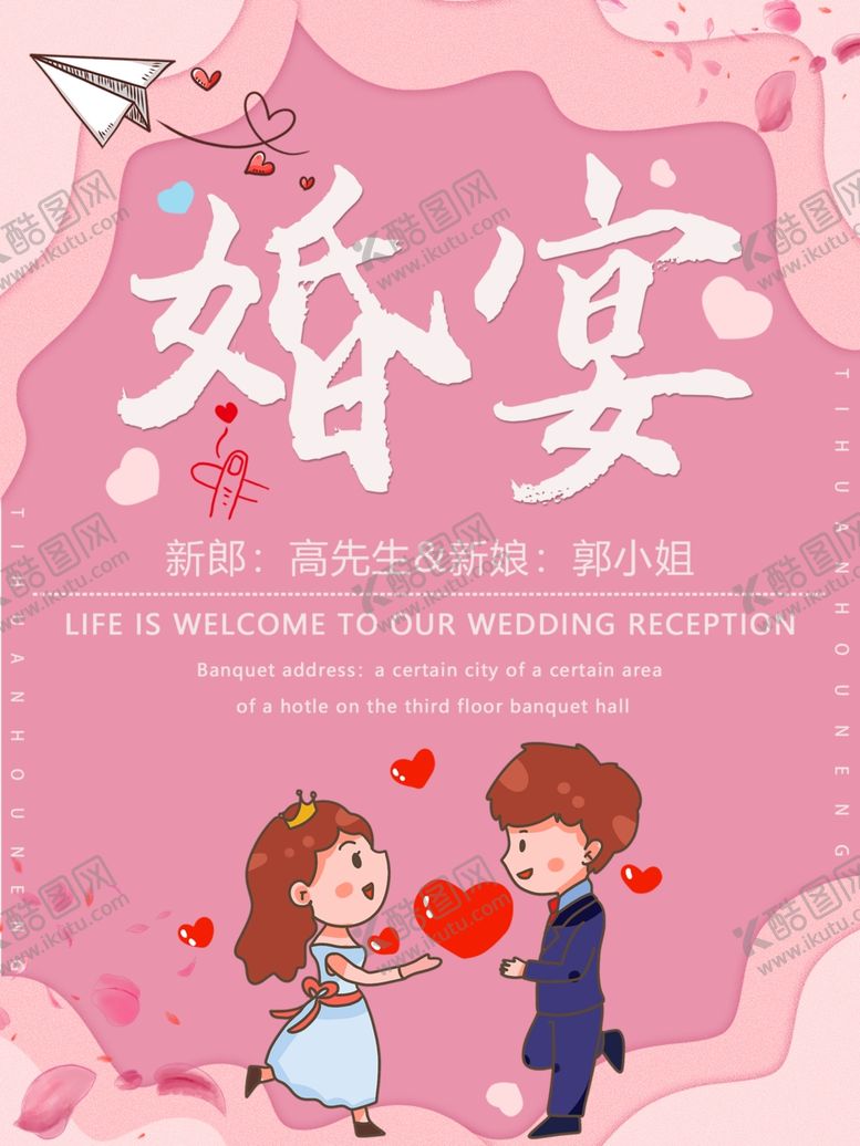 编号：73574309290838112402【酷图网】源文件下载-婚宴