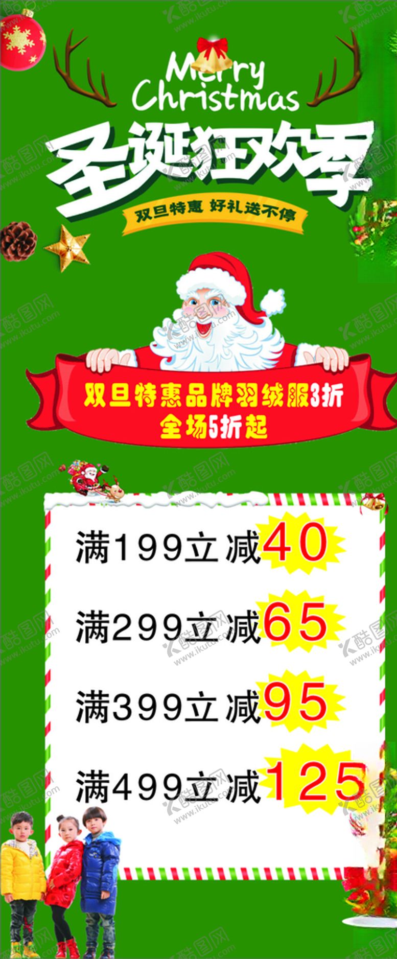 编号：49072710111320106826【酷图网】源文件下载-圣诞狂欢