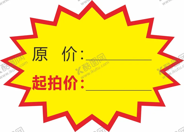 编号：73929401290240258554【酷图网】源文件下载-爆炸贴