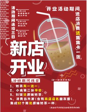 开业海报