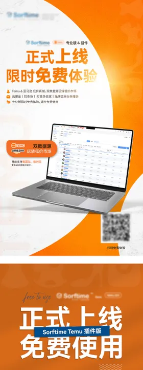 电脑软件上线宣传海报