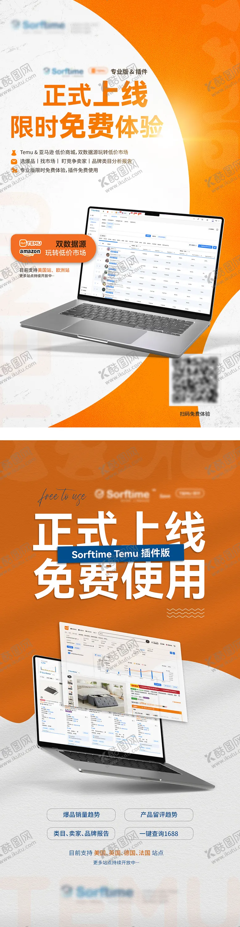 编号：29986704231240065676【酷图网】源文件下载-电脑软件上线宣传海报