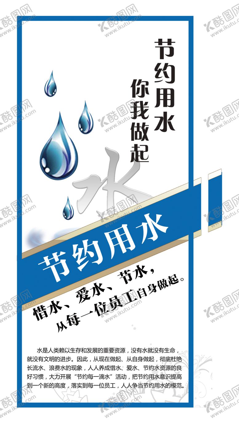 编号：90895009271442425746【酷图网】源文件下载-节约用水