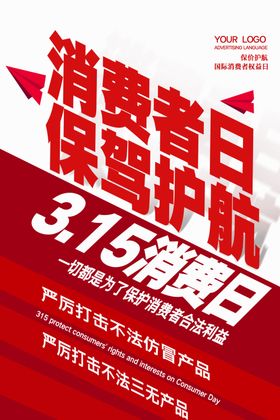 315消费者权益日